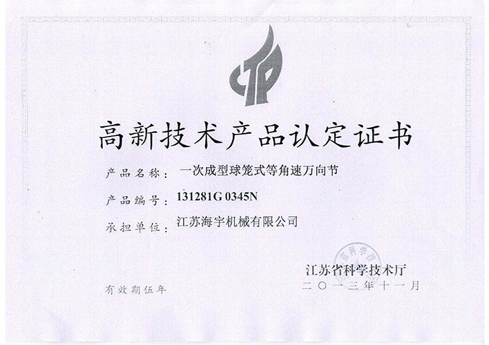 高新技術(shù)產(chǎn)品認(rèn)定