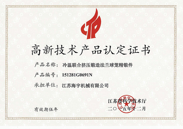 高新技術(shù)產(chǎn)品認(rèn)定